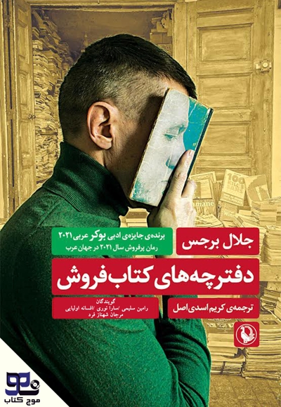 دفترچه های کتاب فروش